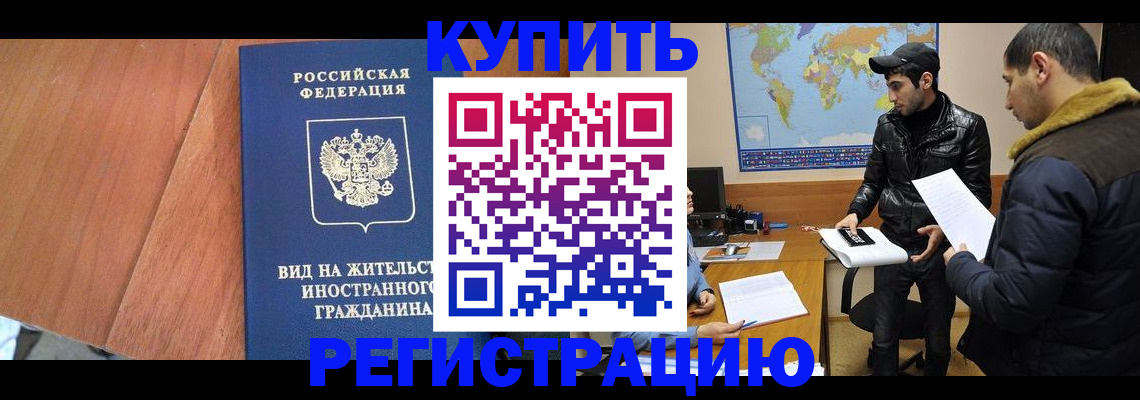 прописка штамп в Бронницах