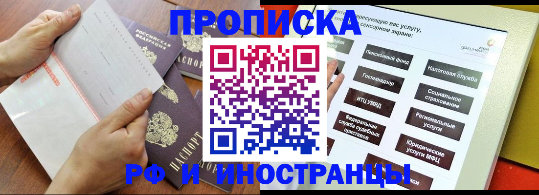 прописка для кредита в Бронницах